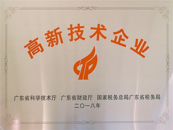 力嘉-高新技术企业