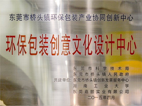 力嘉-设计中心证书