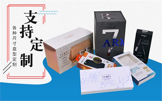 包装纸盒定制