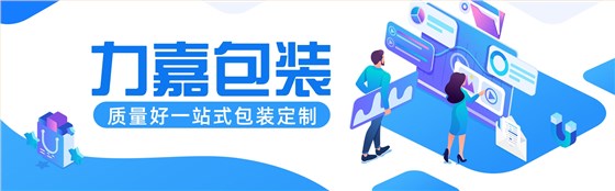 力嘉包装纸盒定制