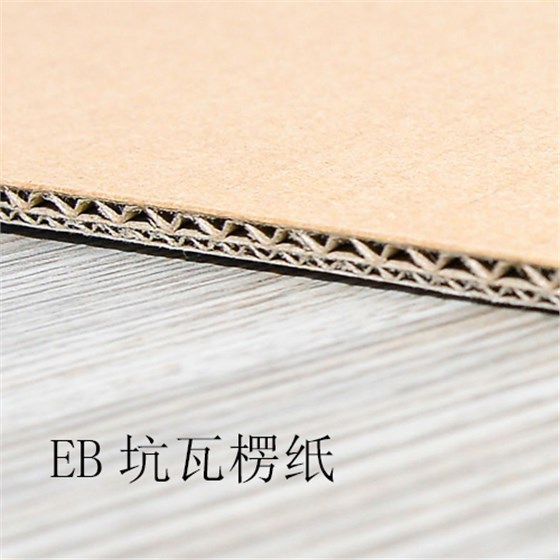 EB坑瓦楞纸