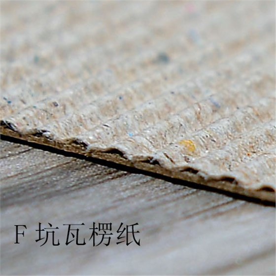 F坑瓦楞纸