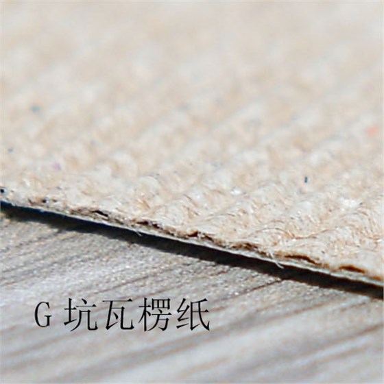 G坑瓦楞纸