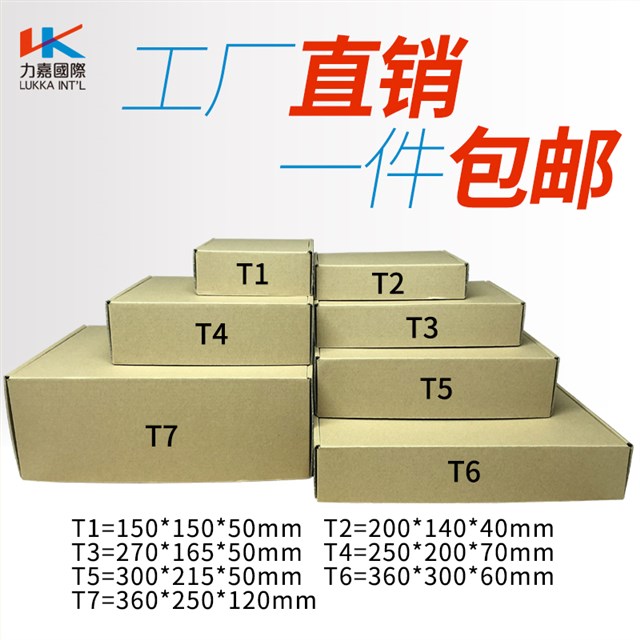 快递飞机盒或快递包装盒设计定制