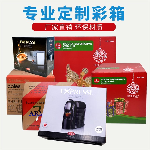 咖啡机彩箱包装，家电包装彩箱