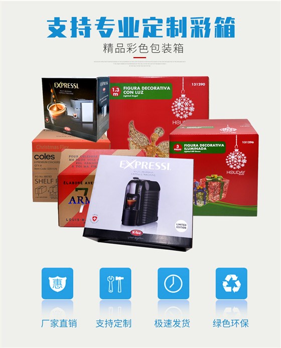 咖啡机彩箱包装