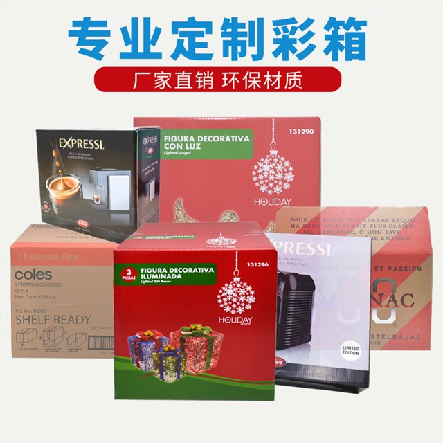 日用品玩具包装瓦楞纸外箱定制设计