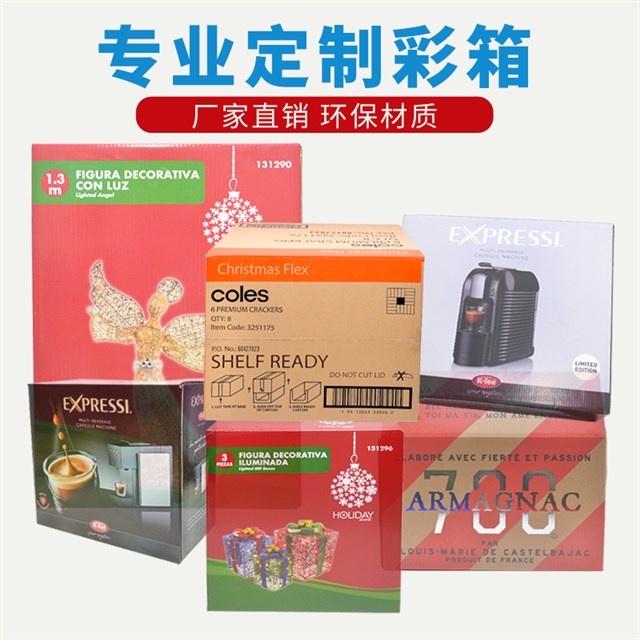 圣诞节主题的外贸出口包装瓦楞纸彩箱