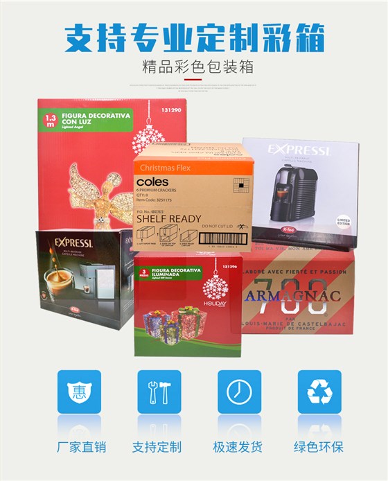 瓦楞包装彩箱