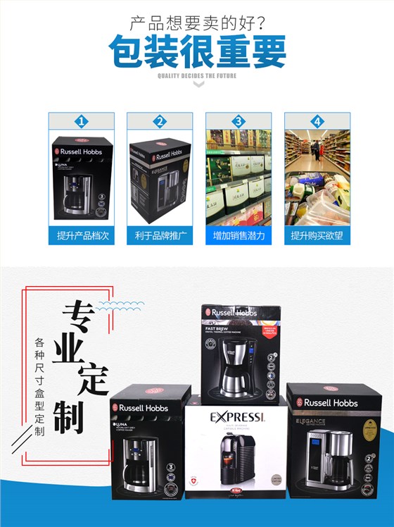 咖啡机彩盒包装定制