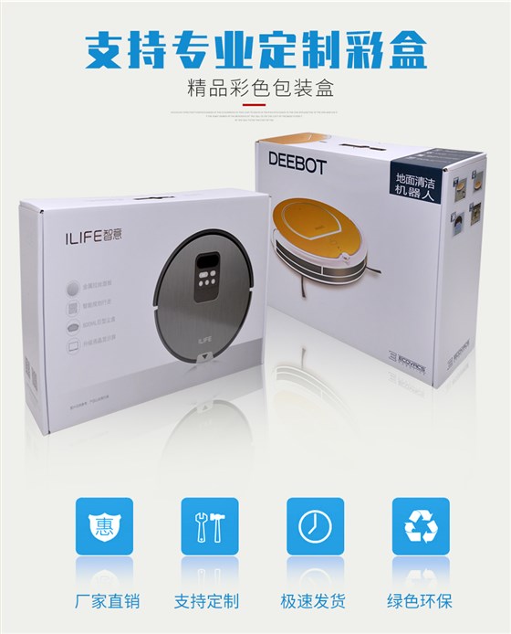 扫地机器人彩盒包装