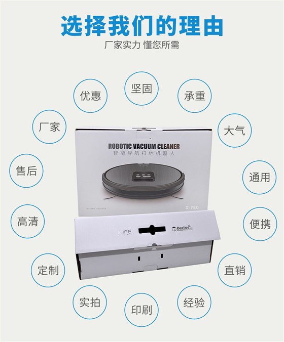 扫地机器人彩盒包装选择力嘉