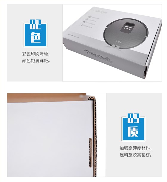 扫地机器人彩盒包装质量