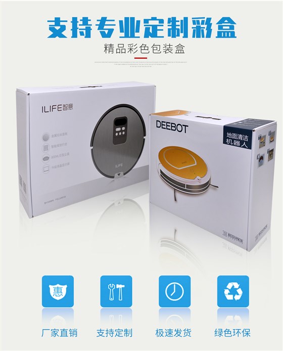 扫地机彩盒包装