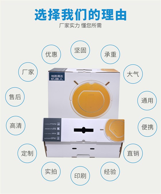 扫地机彩盒包装选择力嘉
