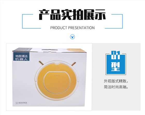 扫地机彩盒包装展示