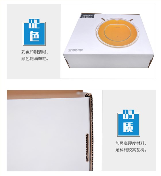 扫地机彩盒包装质量