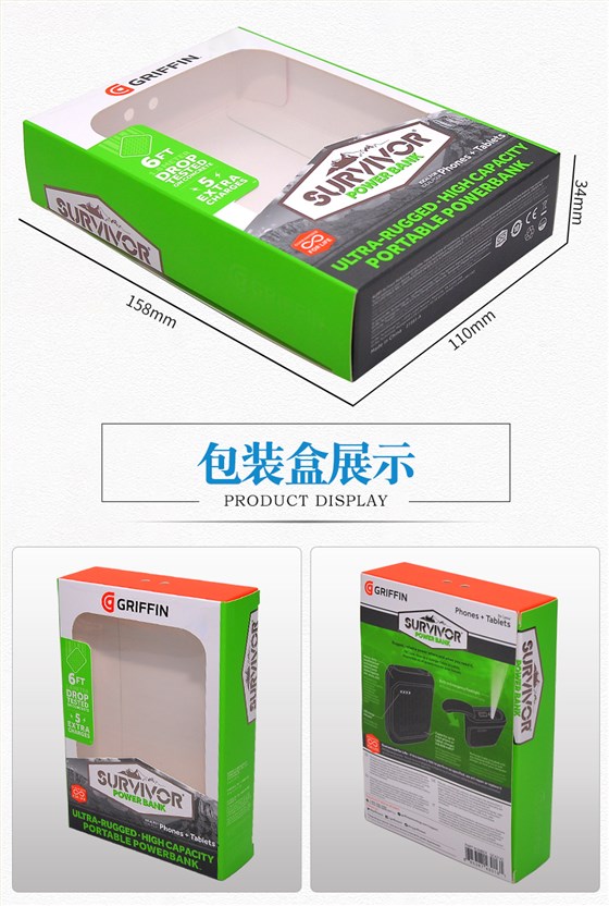 手机充电宝包装彩盒尺寸