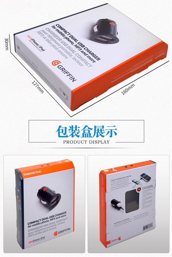 车载充电器包装彩盒尺寸