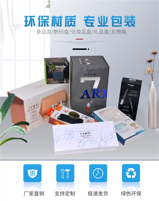 手机移动充电宝包装彩盒