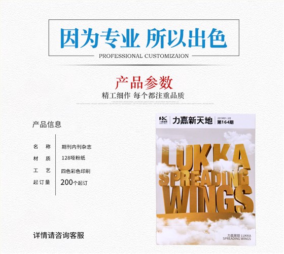 企业期刊杂志定制参数