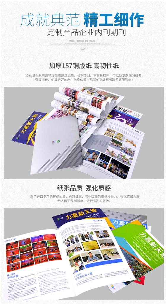 企业期刊杂志定制材质
