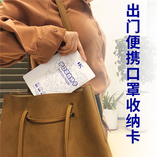 口罩收纳卡，口罩包装设计定制