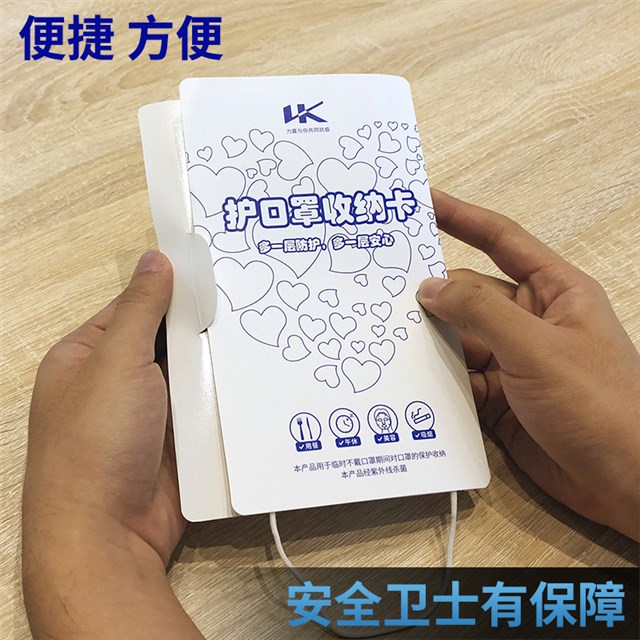 口罩收纳卡，口罩包装设计定制