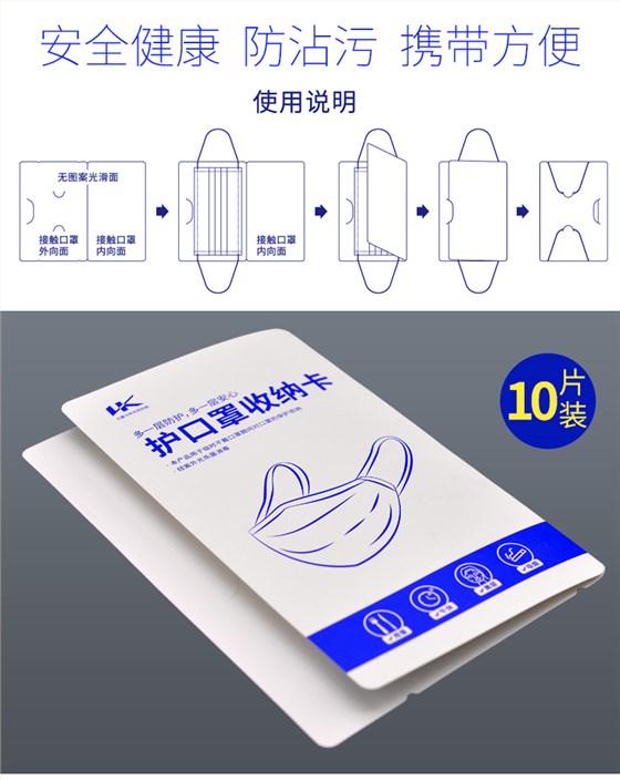 防护产品收纳卡使用说明