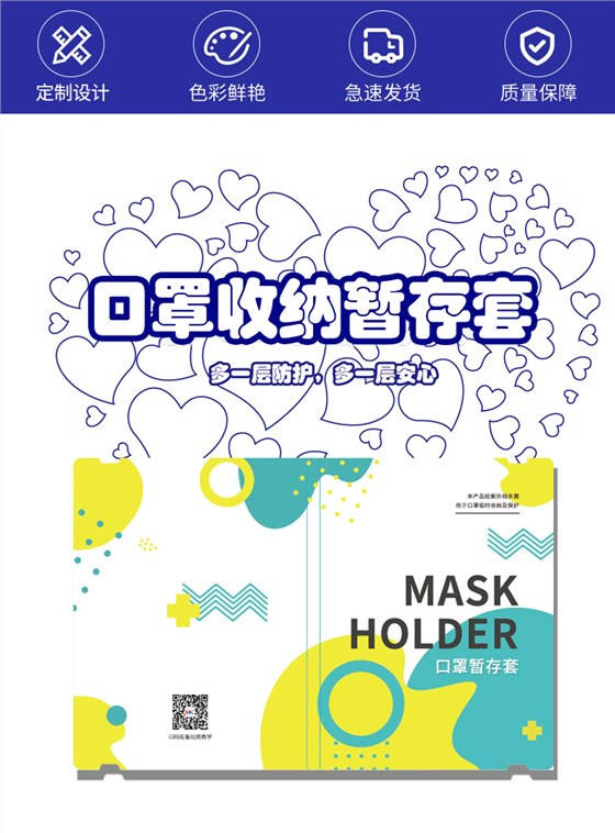 防护产品收纳卡