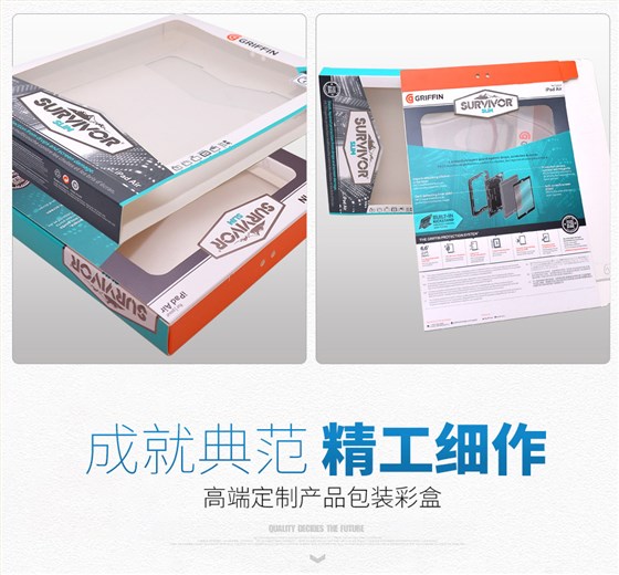 平板电脑包装彩盒定制厂家