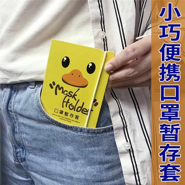 力嘉包装收纳卡便携小黄鸭防护产品保护套