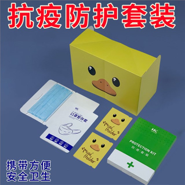 防疫套装及包装彩盒设计定制