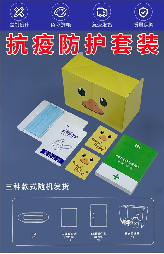 防疫套装定制