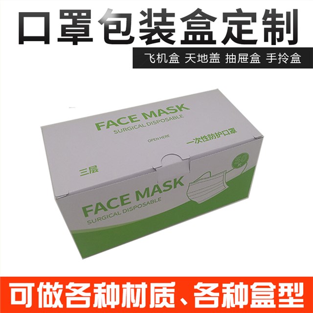口罩包装彩盒设计定制