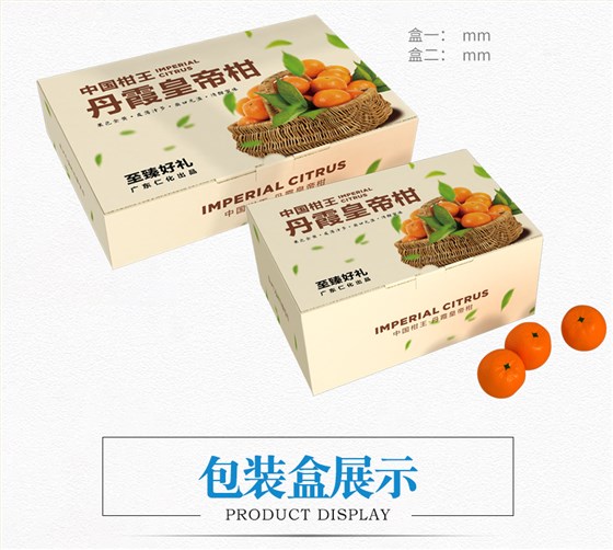 皇帝柑包装盒