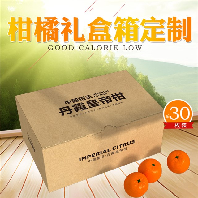 皇帝柑、橙子、橘子等水果包装彩箱