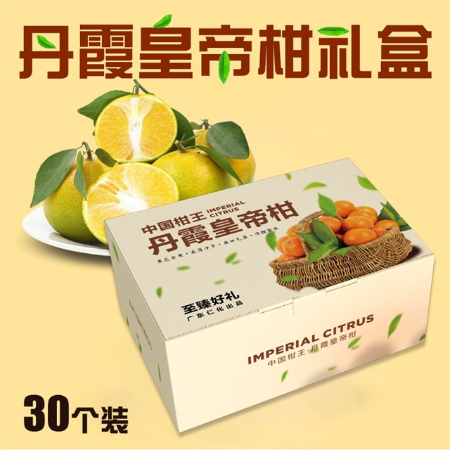 皇帝柑、橙子、橘子等水果包装彩箱