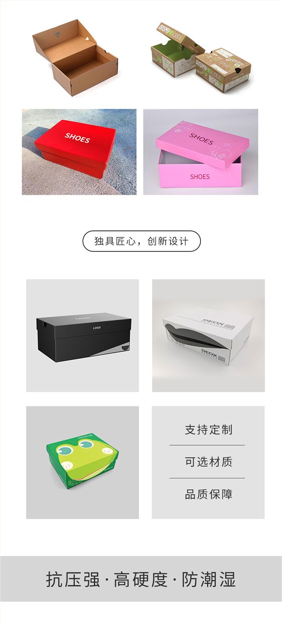 鞋盒包装设计定制生产厂家