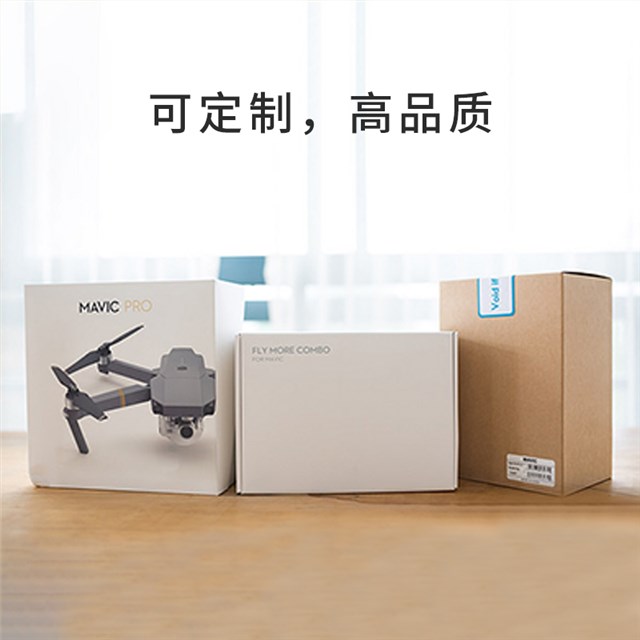 无人机或电子产品包装盒设计定制