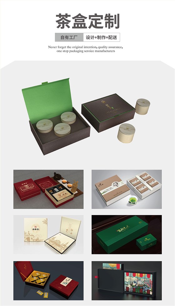 茶盒定制包装案例