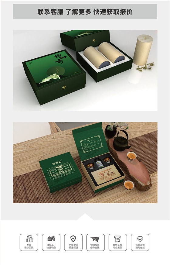 定制茶叶包装盒咨询客服，快速报价