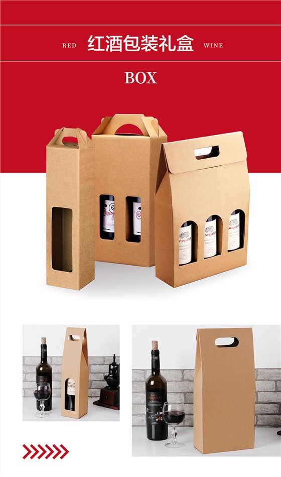 红酒包装礼盒手提