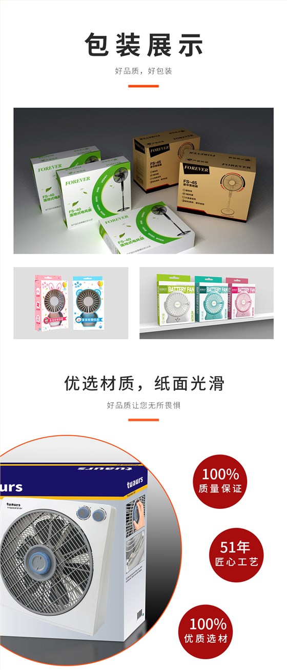 冷风风扇包装箱纸箱厂家