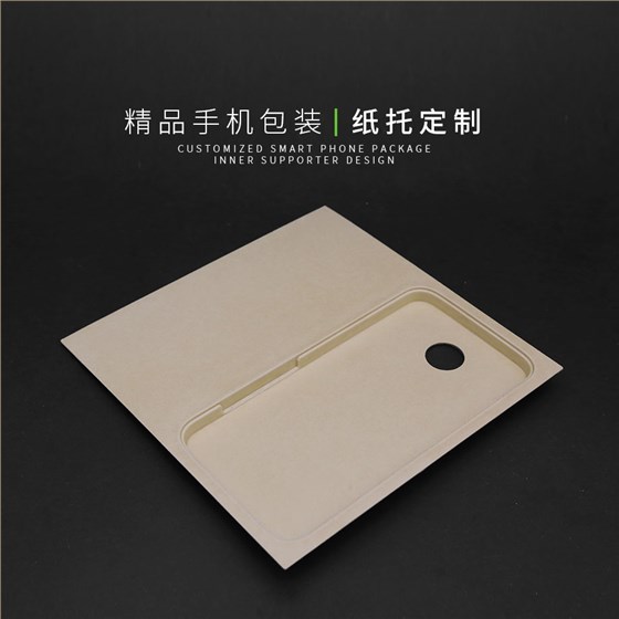 精品手机包装纸托内托内衬定制