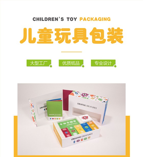 儿童玩具包装