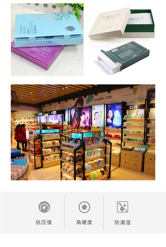 面膜护肤品包装化妆品包装盒