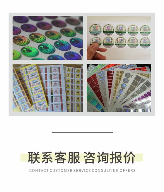 防伪标签印刷生产厂家