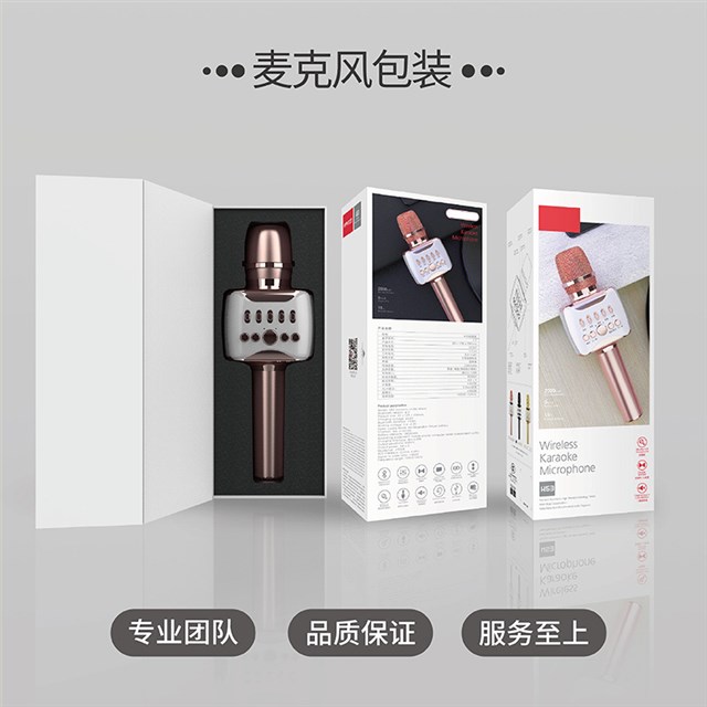 蓝牙无线话筒麦克风包装盒设计定制