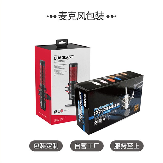 蓝牙无线话筒麦克风包装盒设计定制